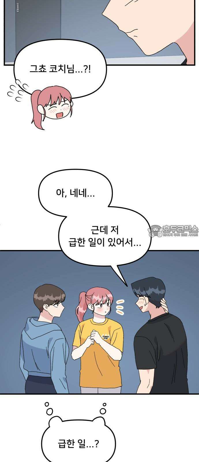 헬스x로맨스 39화 42