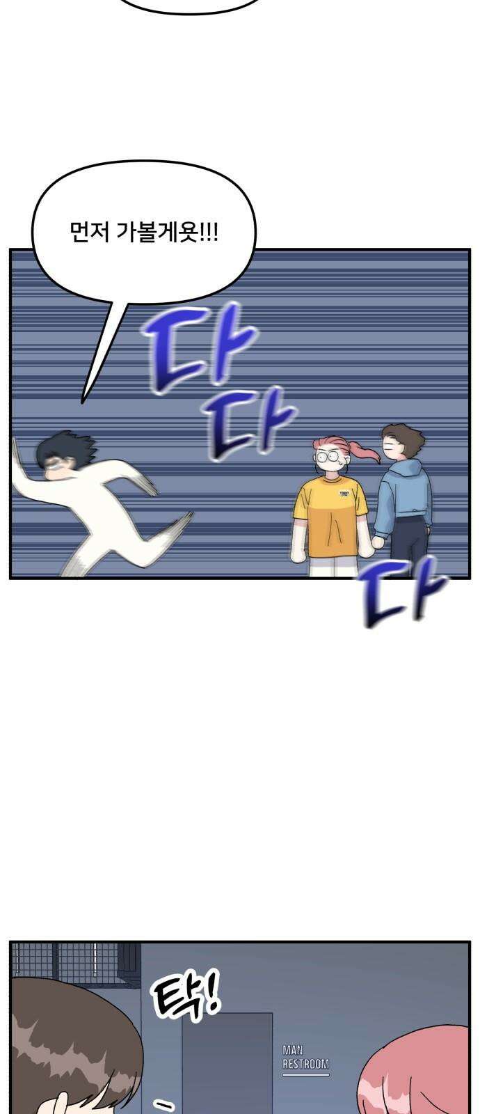 헬스x로맨스 39화 43