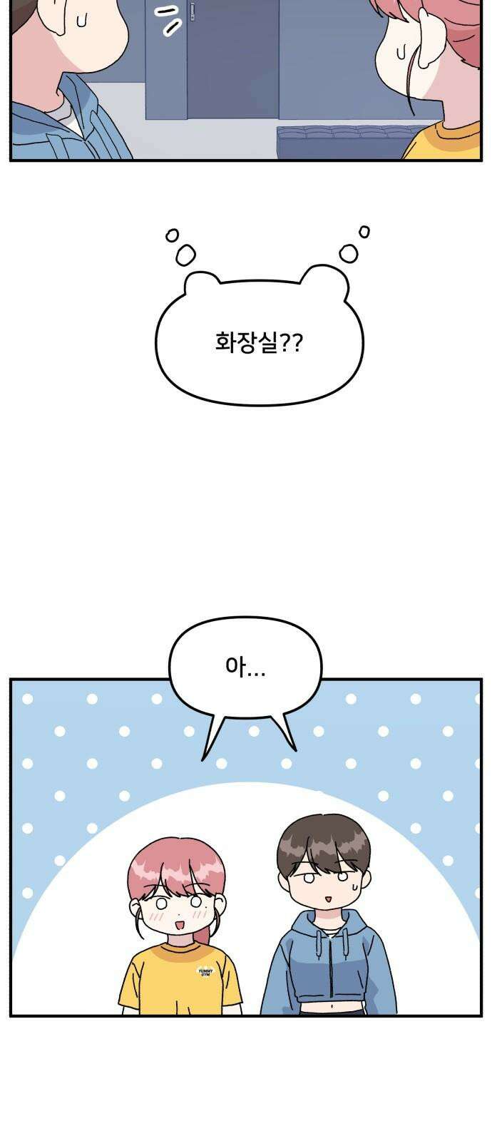 헬스x로맨스 39화 44