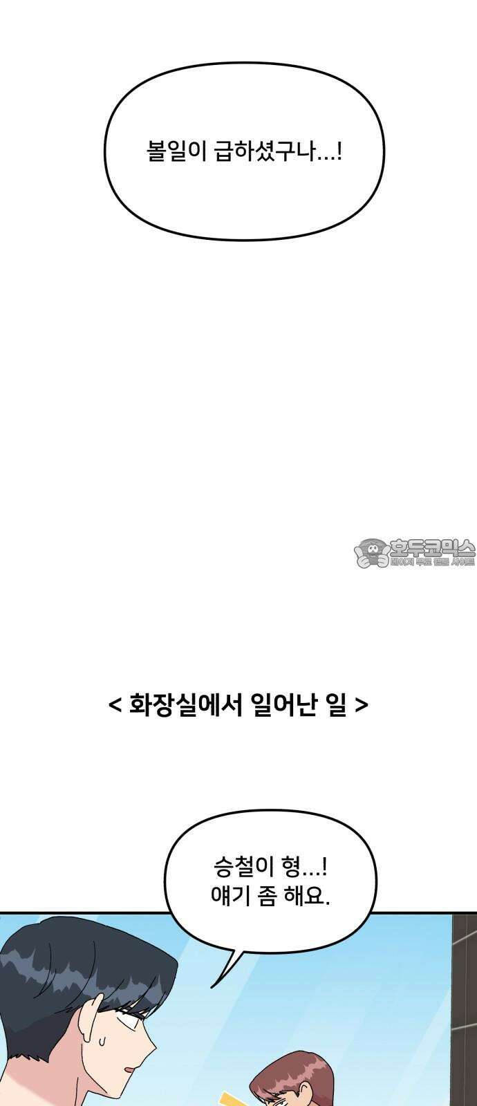 헬스x로맨스 39화 45