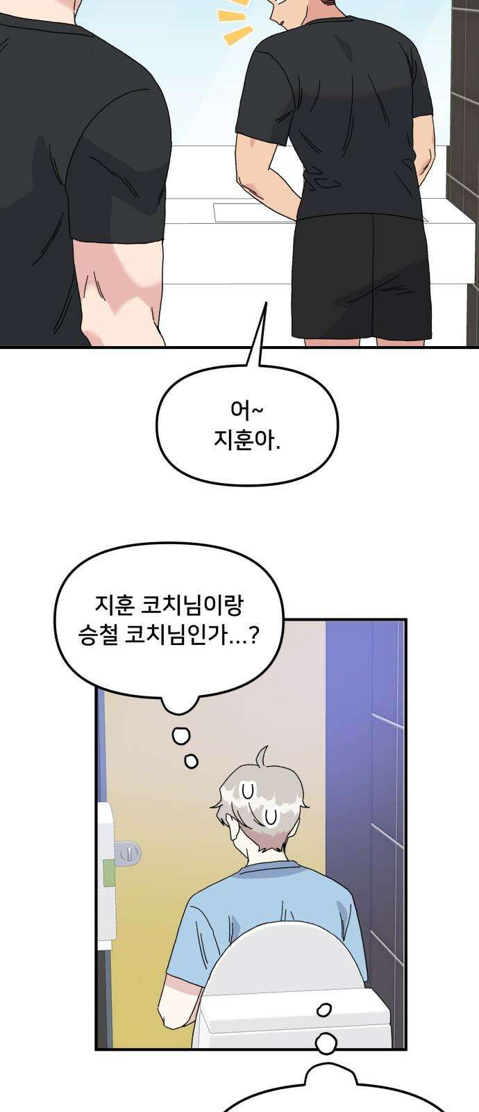 헬스x로맨스 39화 46