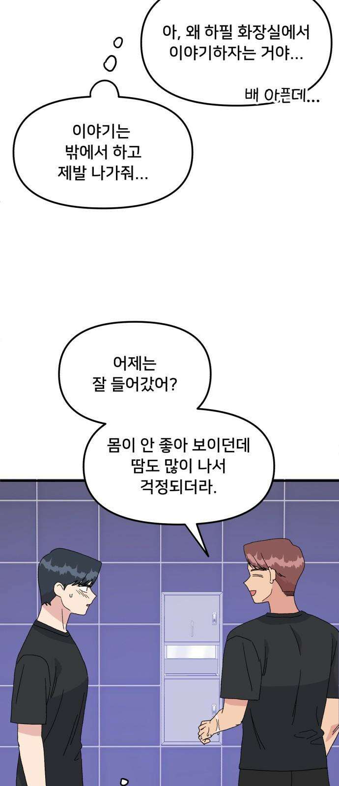 헬스x로맨스 39화 47