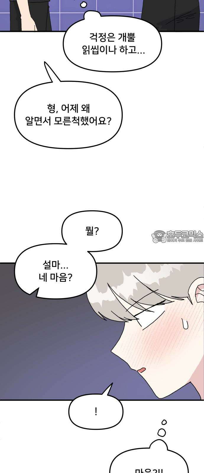 헬스x로맨스 39화 48