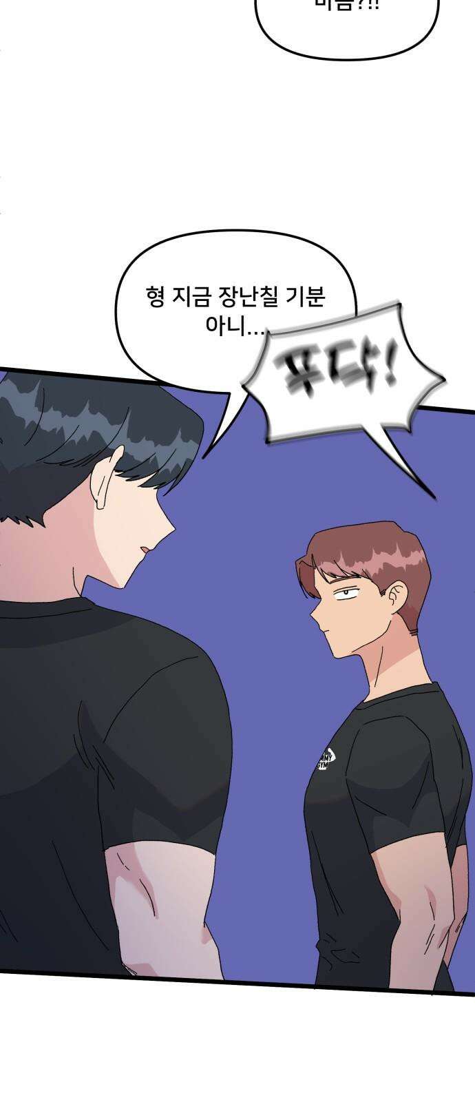 헬스x로맨스 39화 49