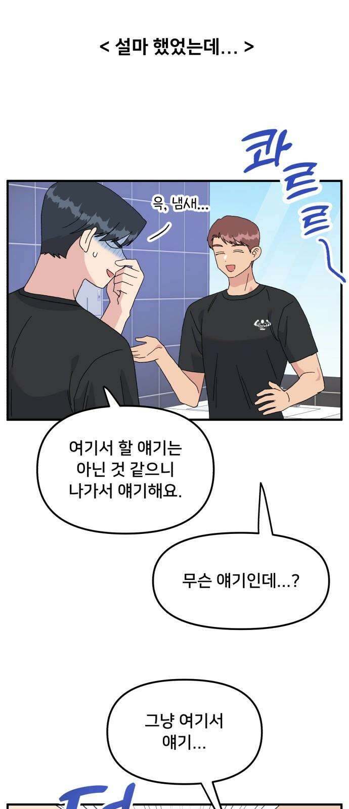 헬스x로맨스 39화 52
