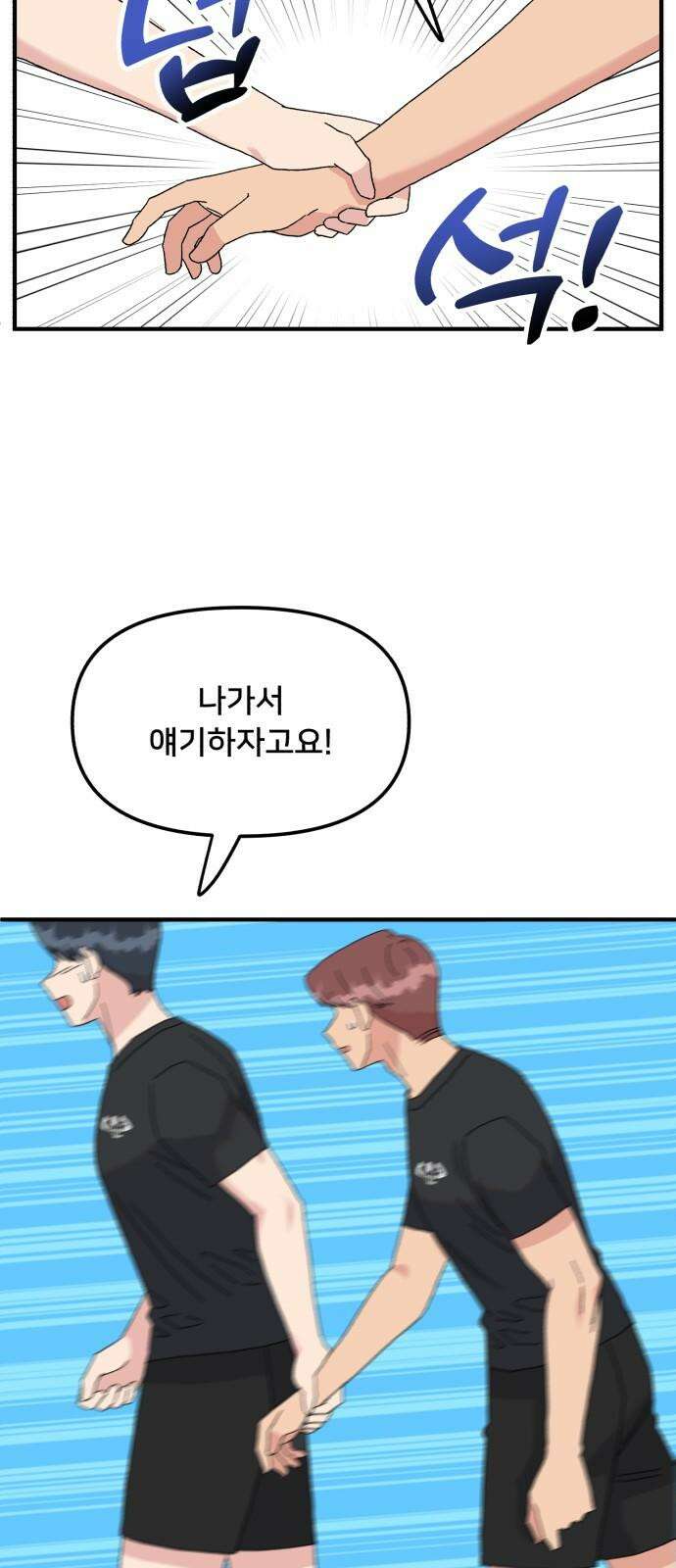 헬스x로맨스 39화 53