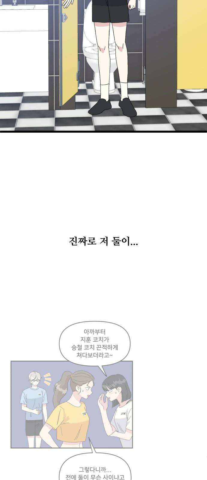헬스x로맨스 39화 55