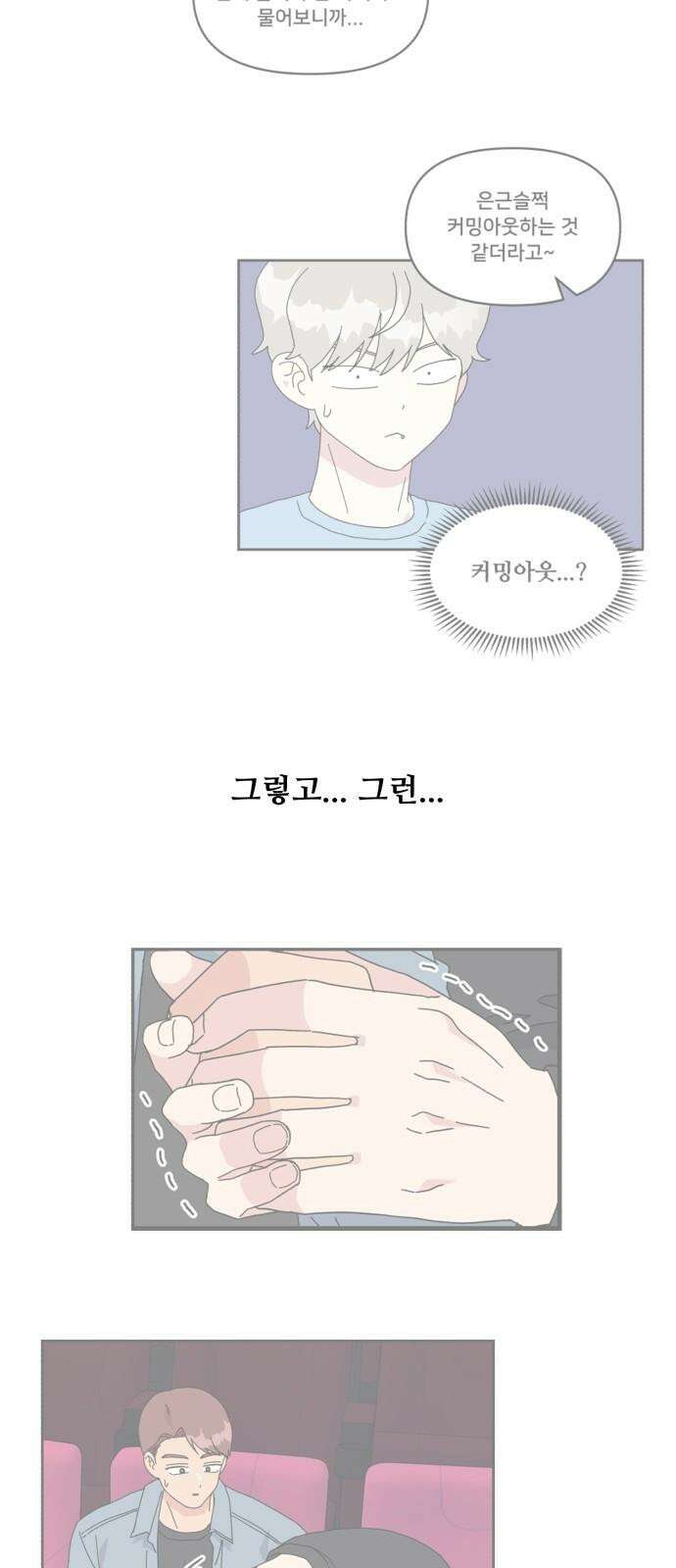 헬스x로맨스 39화 56