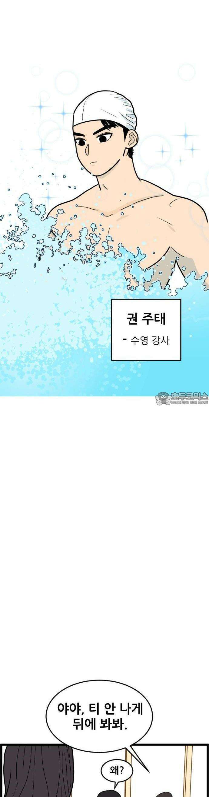 자기 자? 1화 2