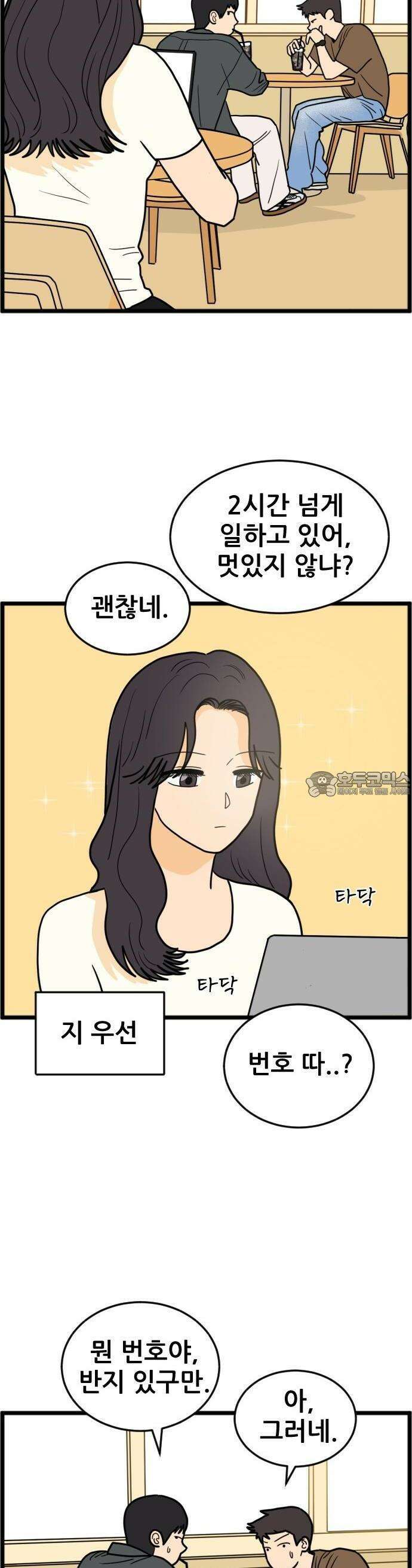 자기 자? 1화 3