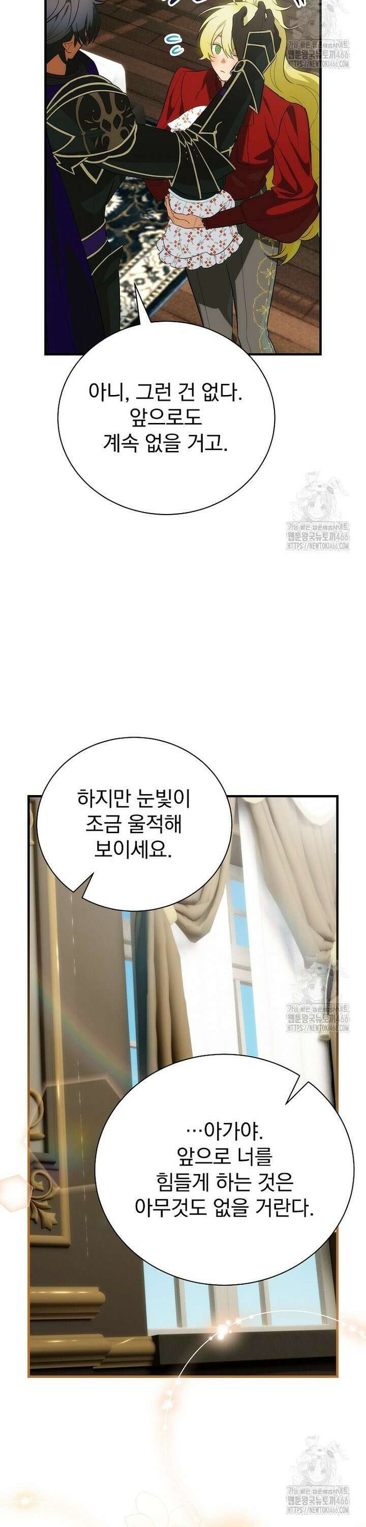 너의 아이가 아니야 80화 6