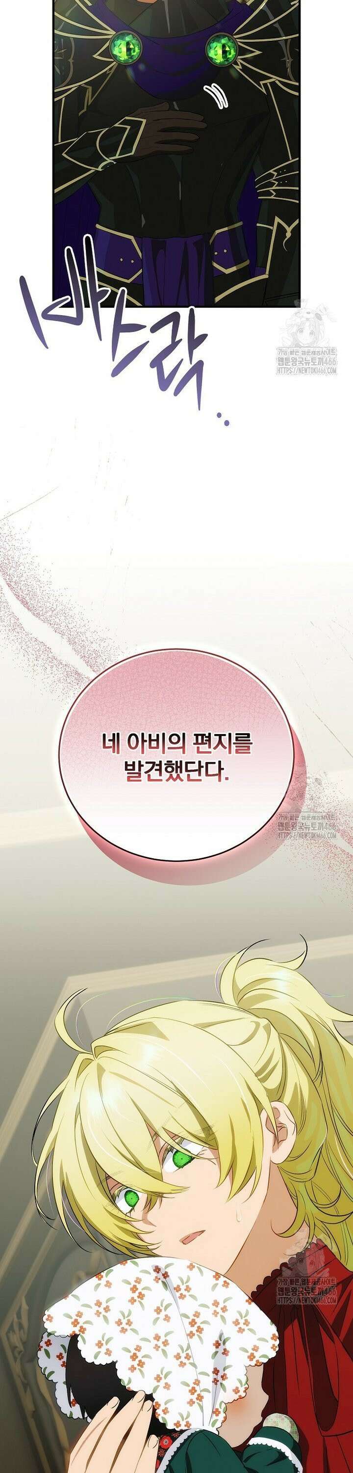 너의 아이가 아니야 80화 8