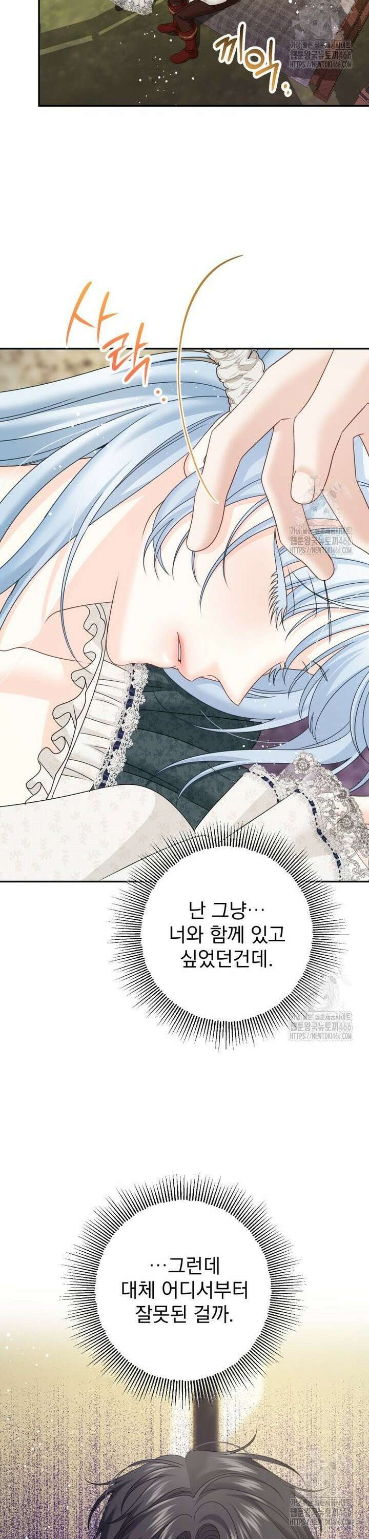 집착 남주가 나를 주인공으로 만들었다 55화 6
