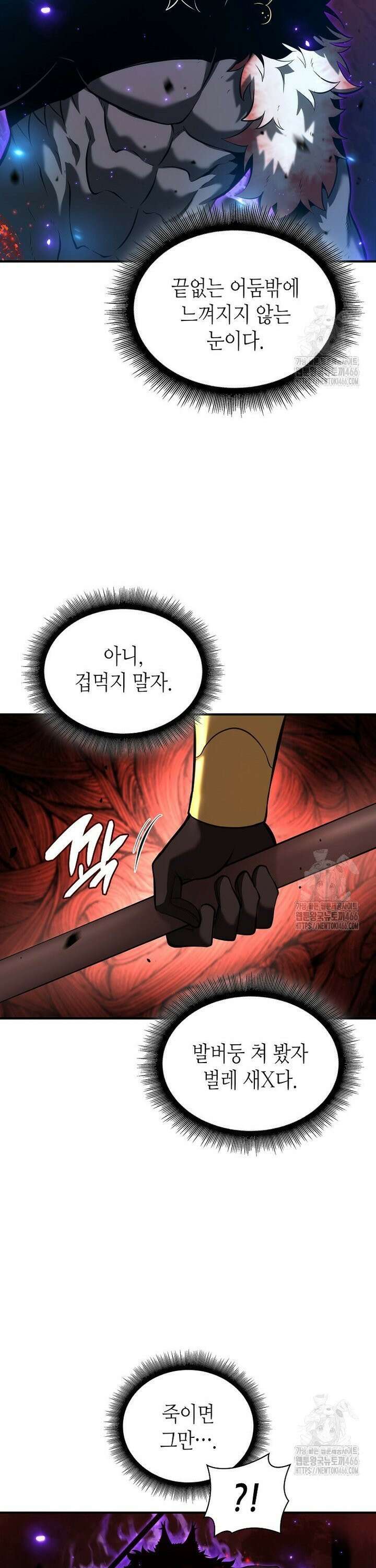 회귀했는데 FFF급 부두술사 107화 7