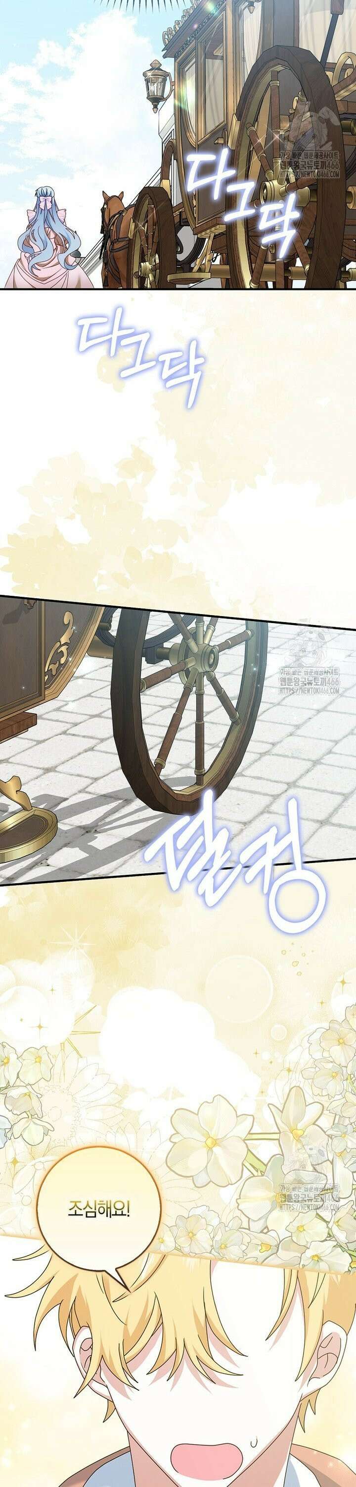 그 어장, 내가 가져보겠다 60화 4