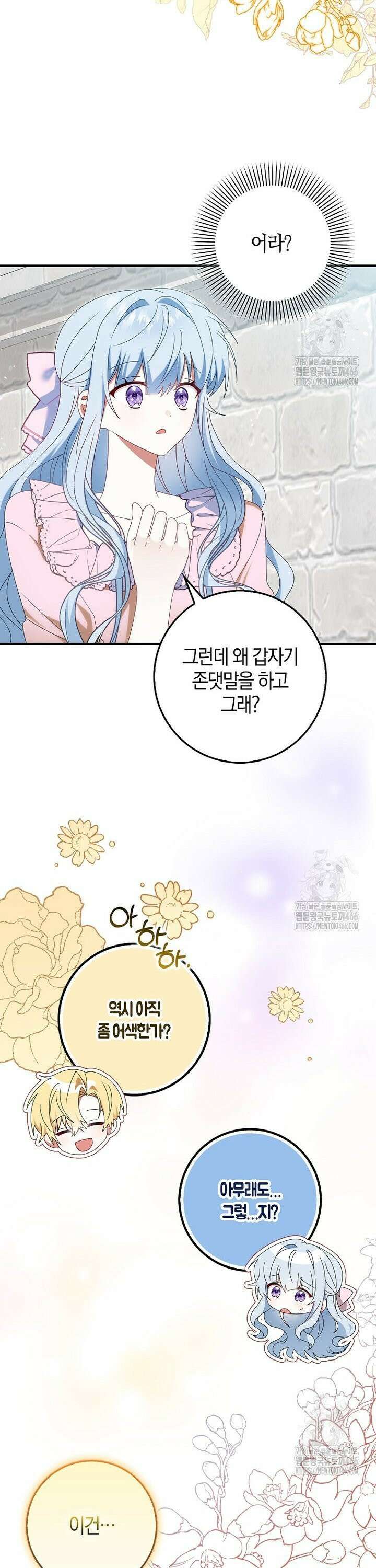 그 어장, 내가 가져보겠다 60화 7