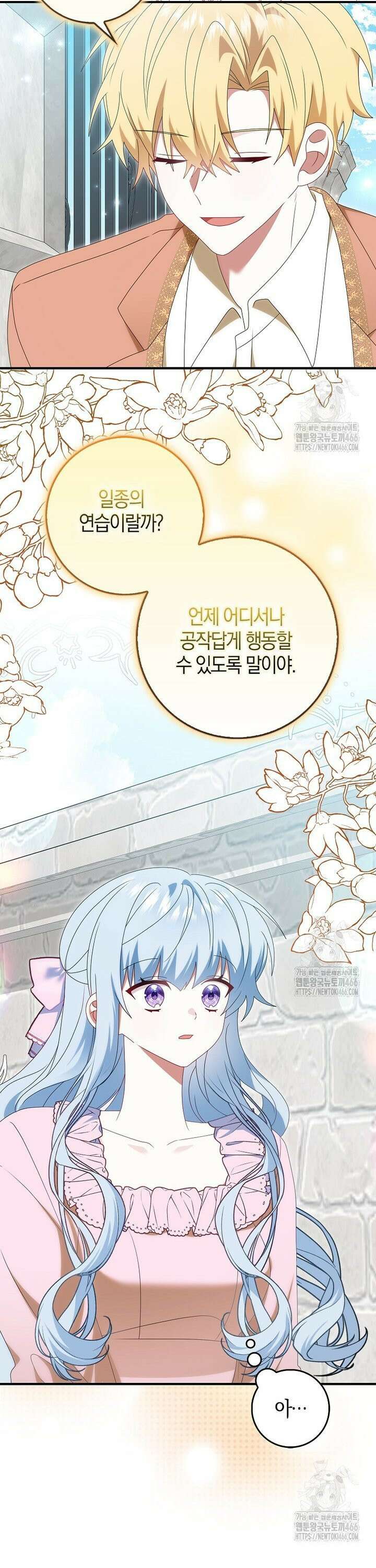 그 어장, 내가 가져보겠다 60화 8