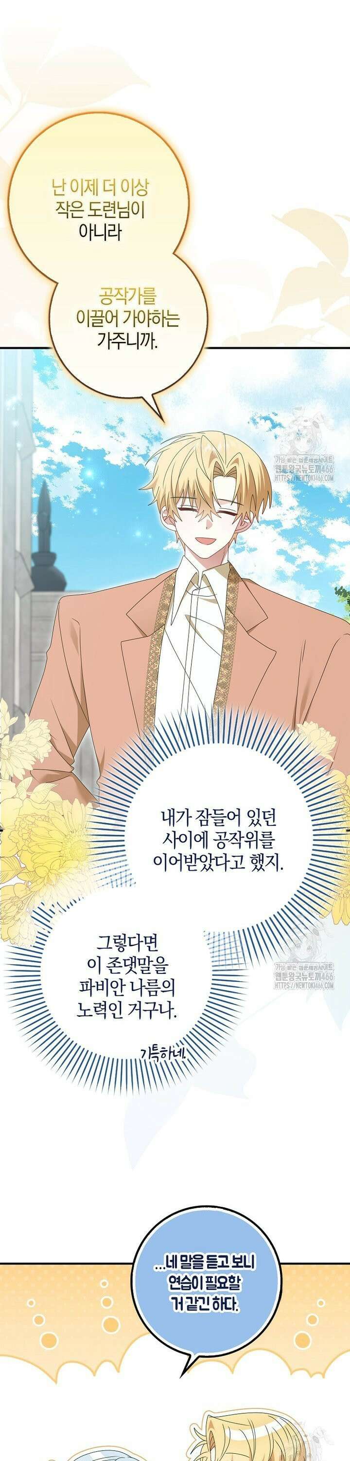 그 어장, 내가 가져보겠다 60화 9