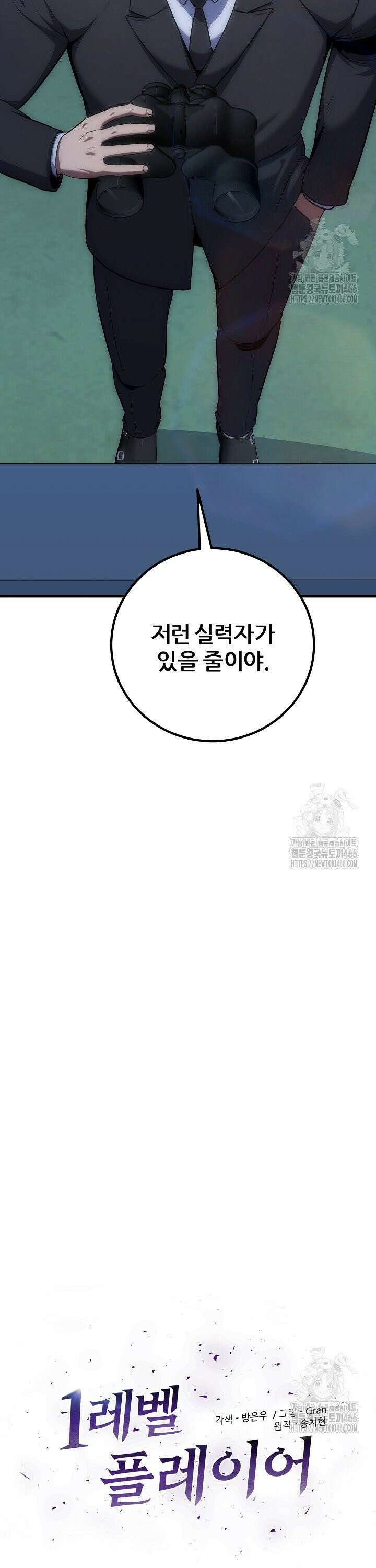1레벨 플레이어 94화 8