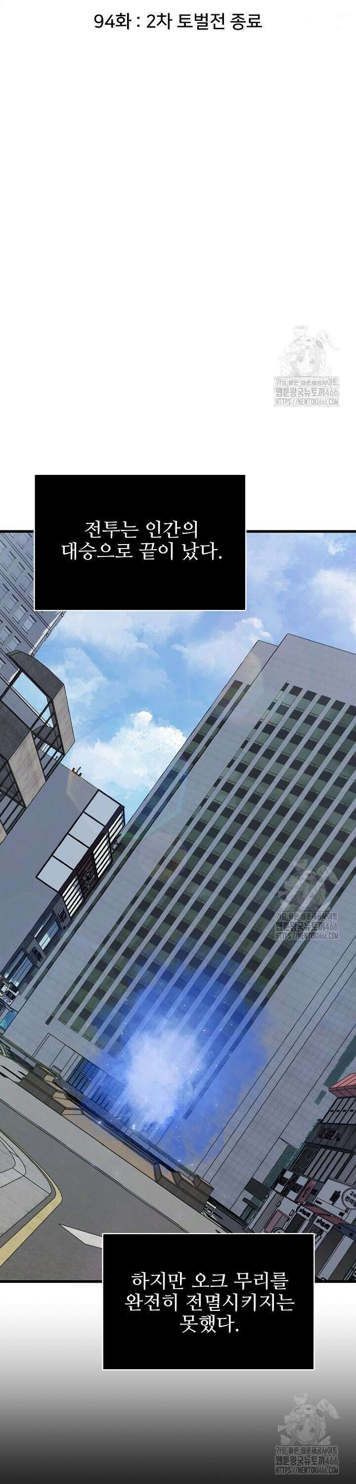 1레벨 플레이어 94화 9