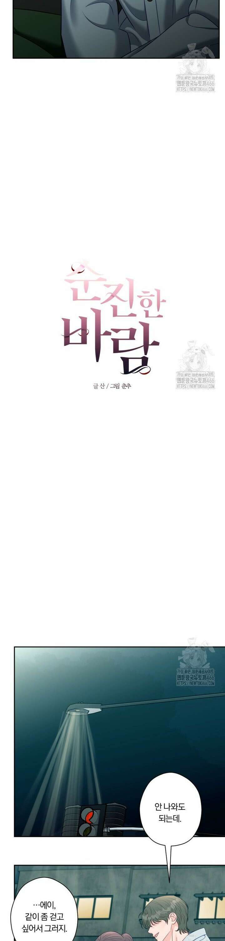 순진한 바람 59화 5