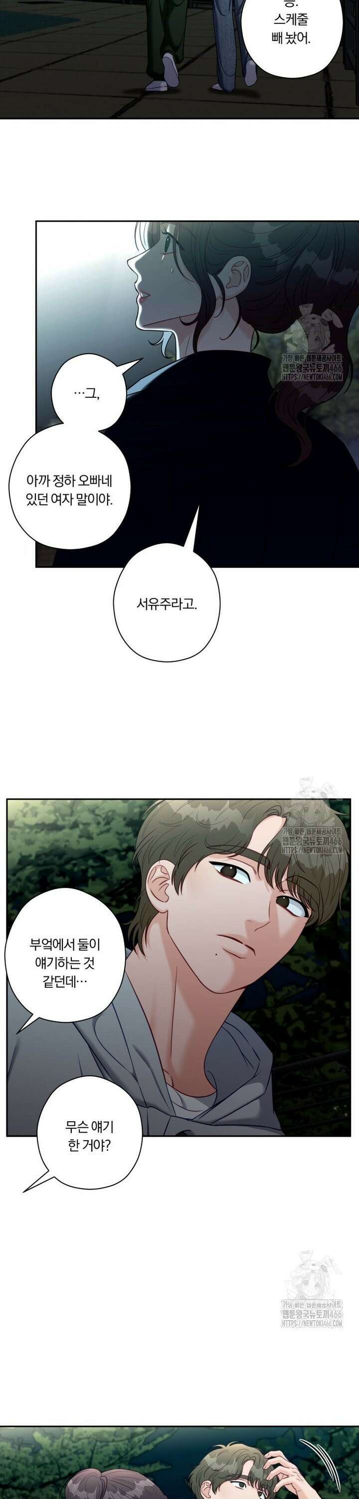 순진한 바람 59화 8