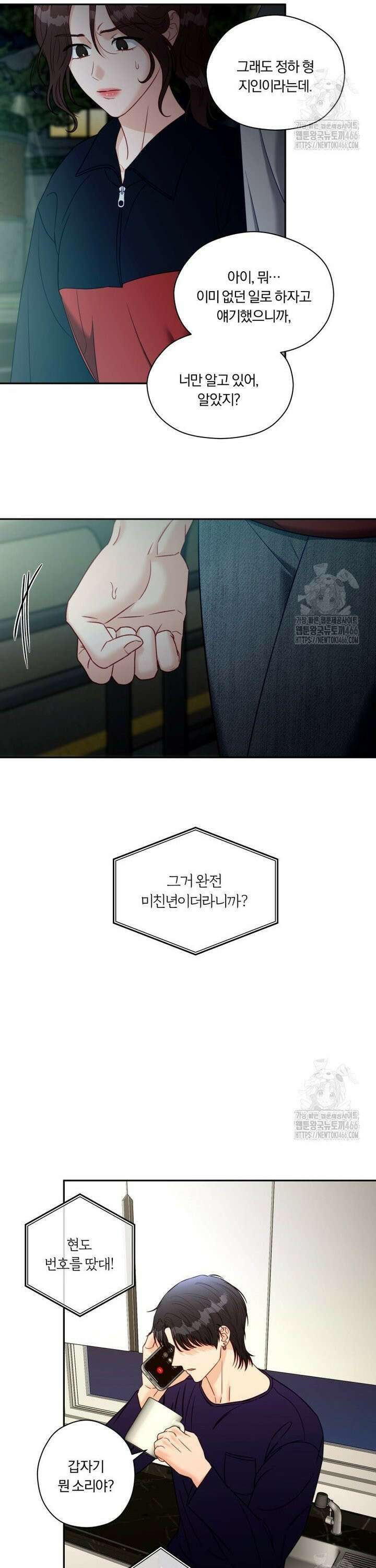 순진한 바람 59화 11