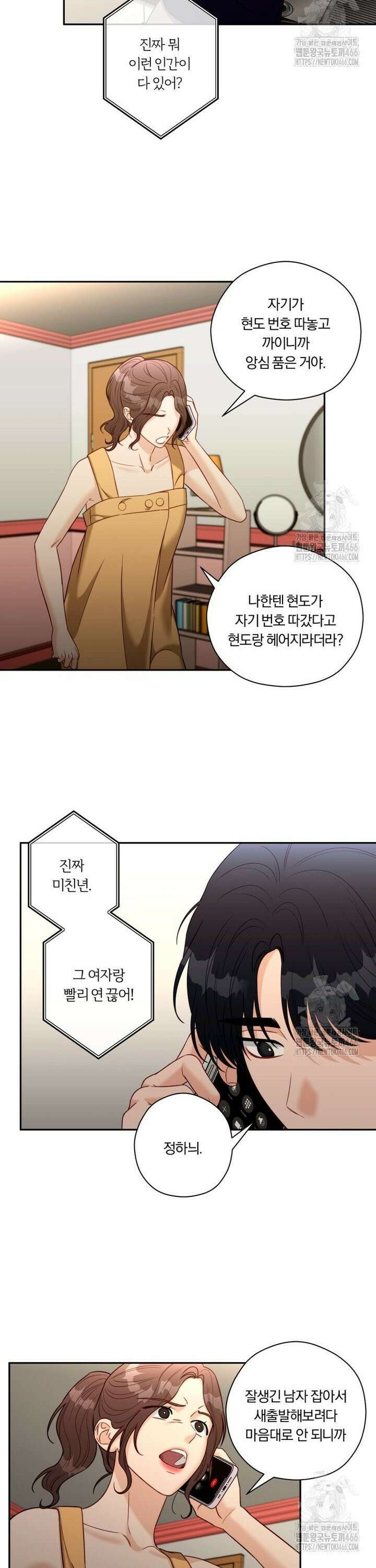 순진한 바람 59화 12