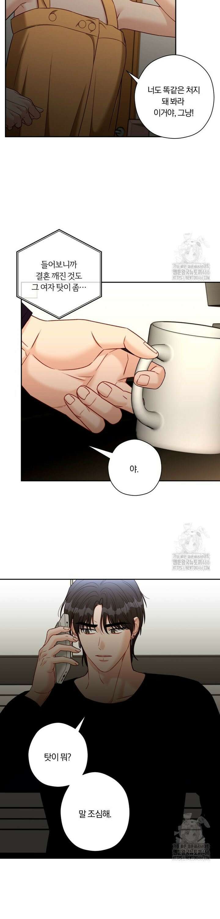 순진한 바람 59화 13