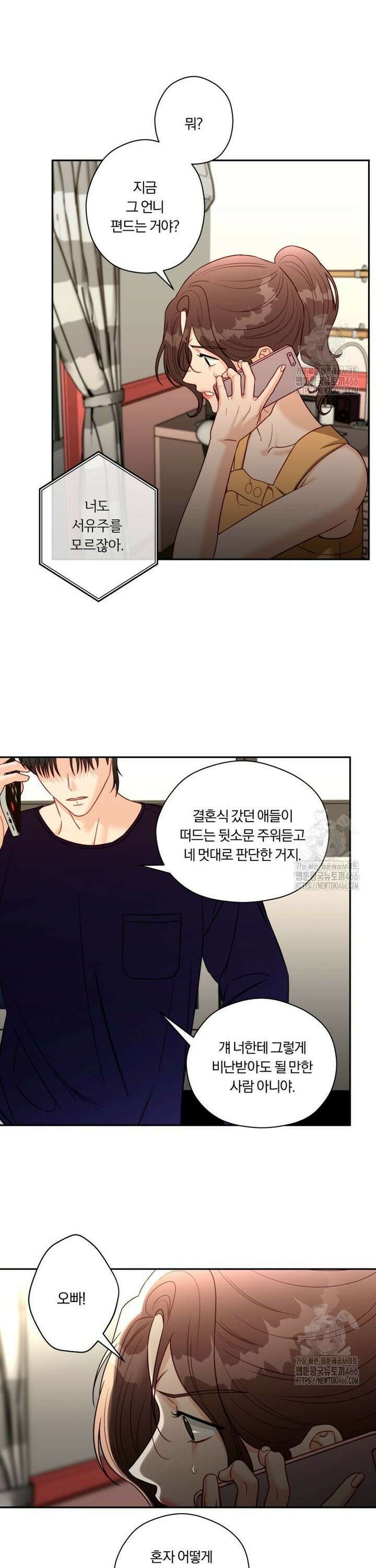 순진한 바람 59화 14