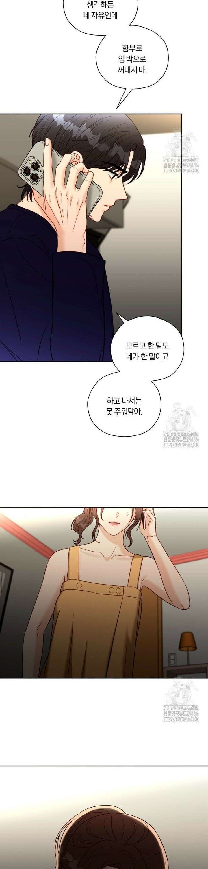 순진한 바람 59화 15