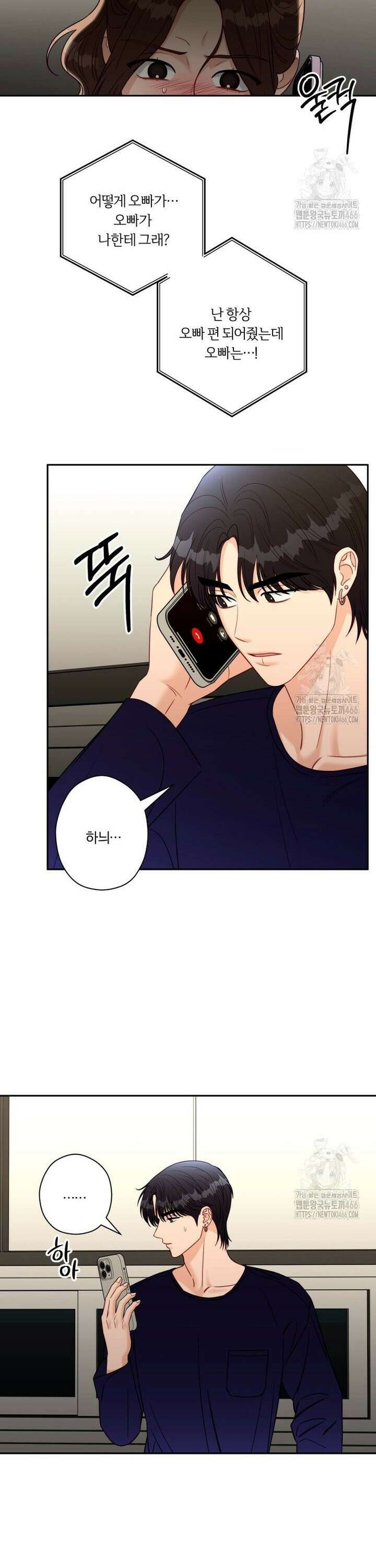 순진한 바람 59화 16