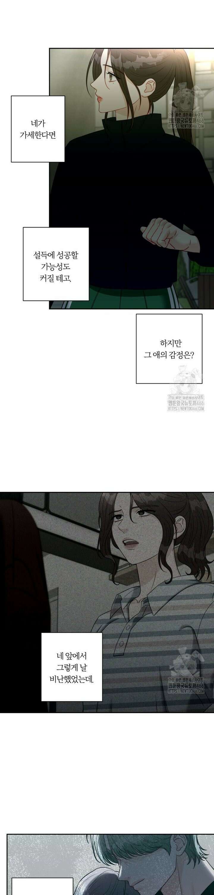 순진한 바람 59화 22