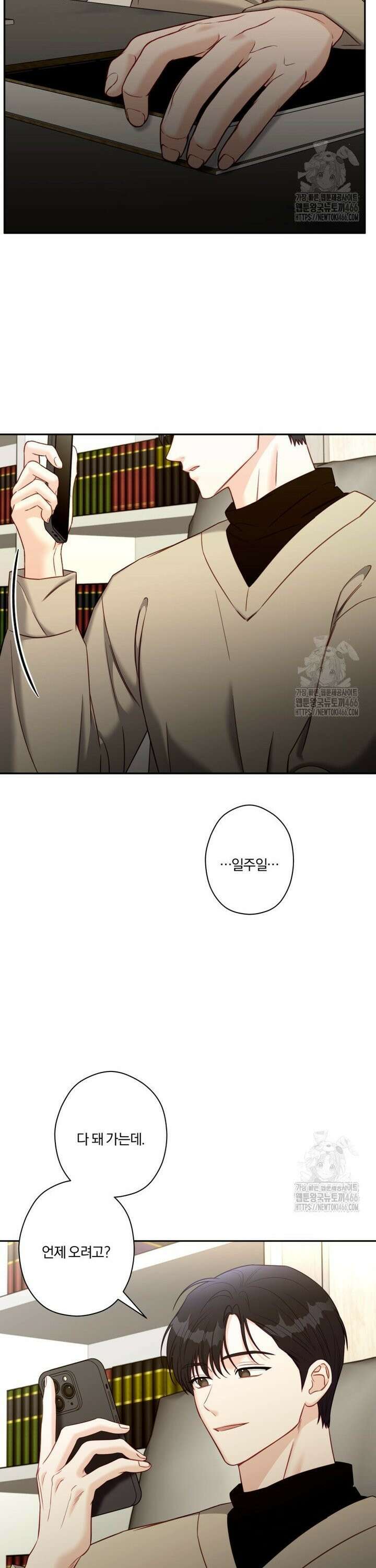 순진한 바람 59화 28