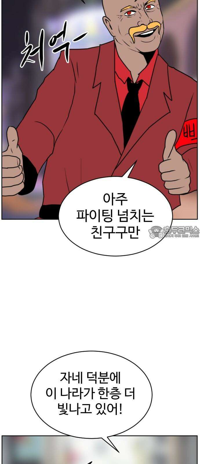 언덕 위의 제임스 467화 대머리 공화국 (2) 6