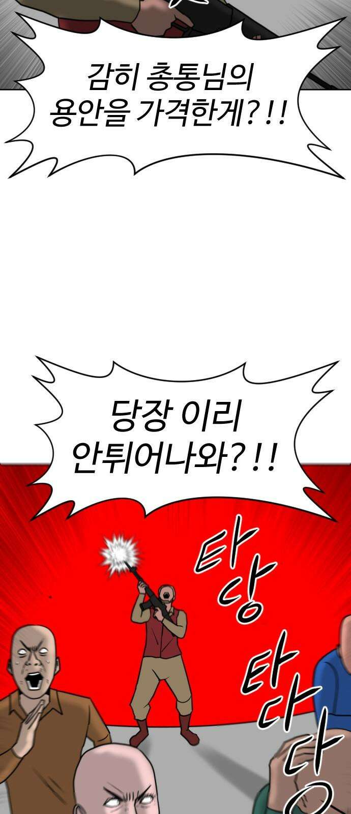 언덕 위의 제임스 467화 대머리 공화국 (2) 17