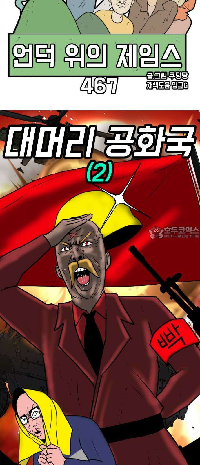 언덕 위의 제임스 467화 대머리 공화국 (2) 21