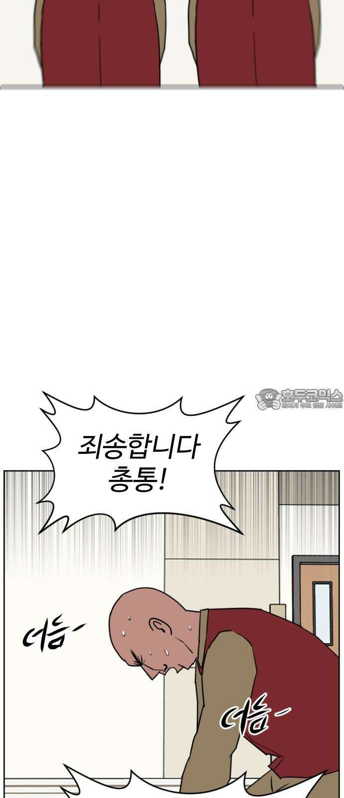 언덕 위의 제임스 467화 대머리 공화국 (2) 24