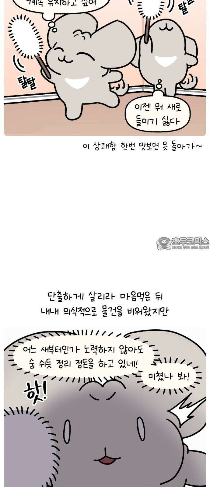 안녕, 나의 수집 185． 핑크 의자 3