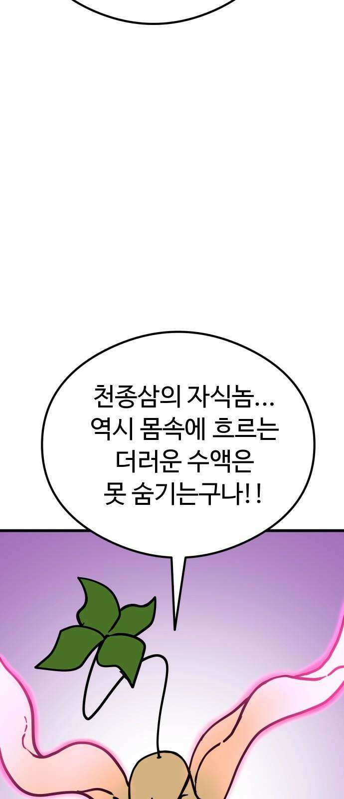 삼덕천하 39화 : 결전 (3) 22