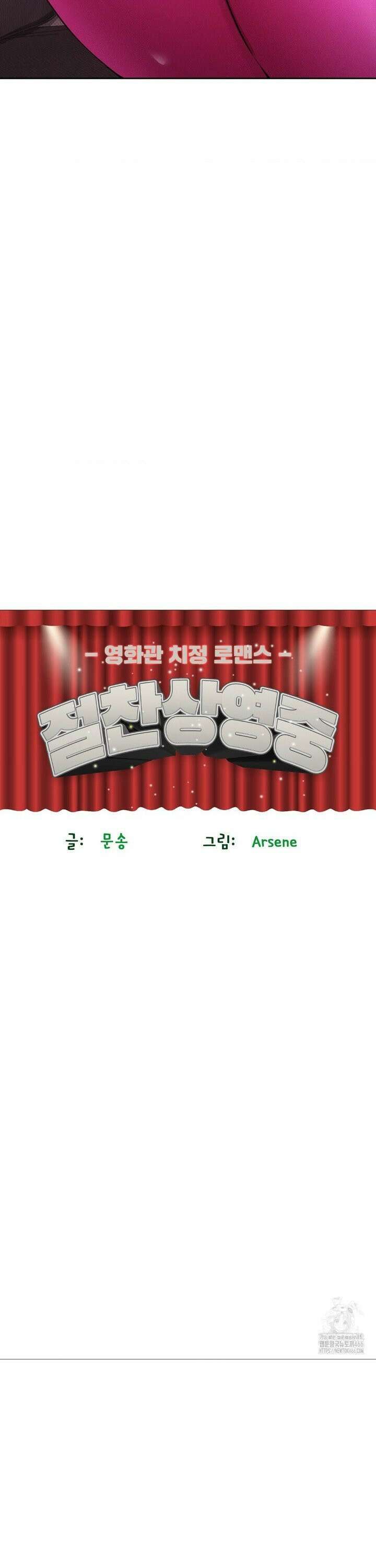 절찬상영중 11화 3