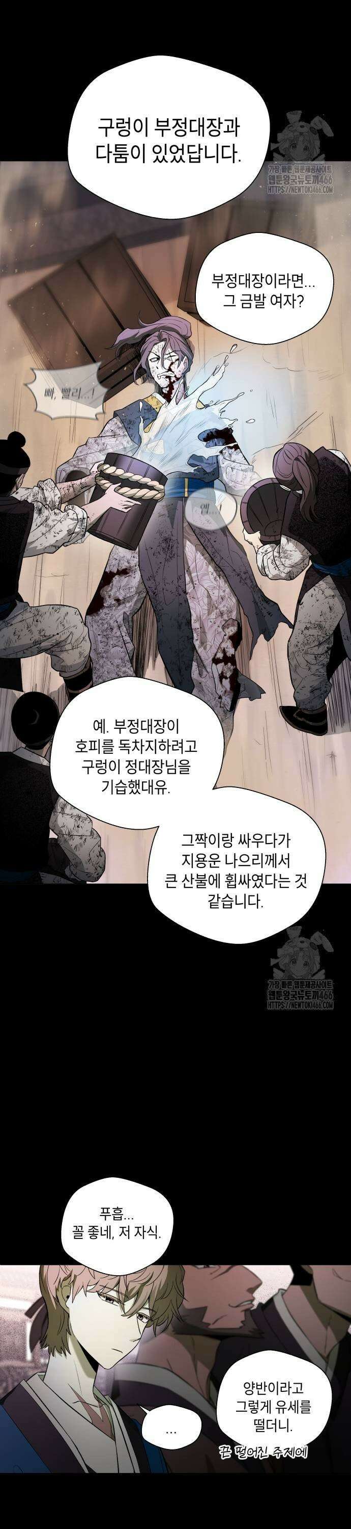 사람의 탈 49화． 산군(2) 3