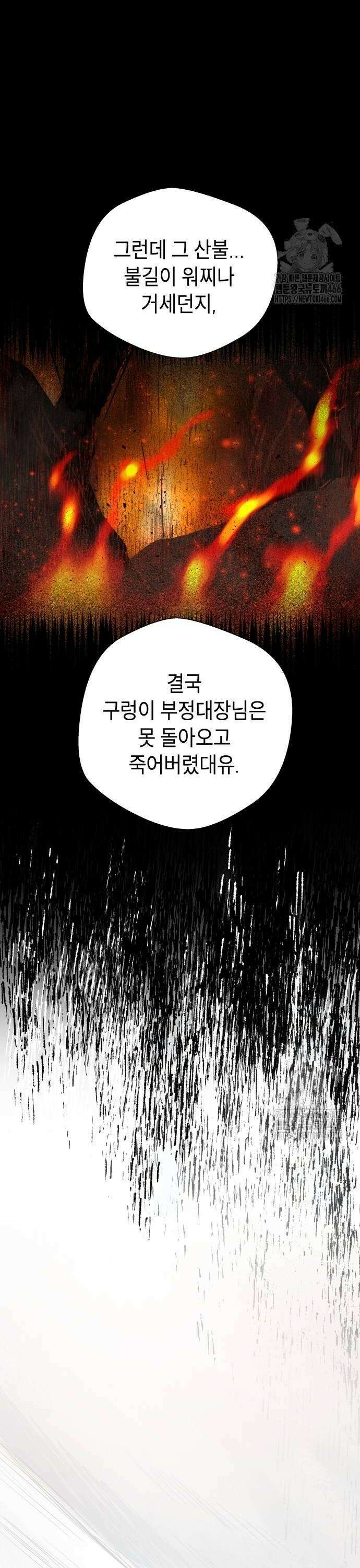 사람의 탈 49화． 산군(2) 4