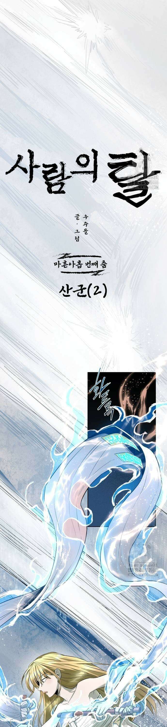 사람의 탈 49화． 산군(2) 5