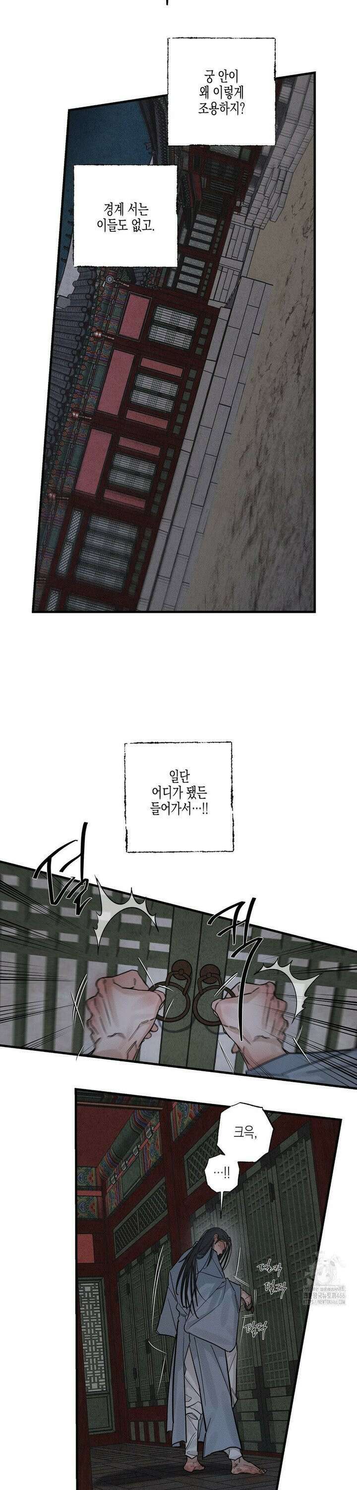 연의 기록 19화 3