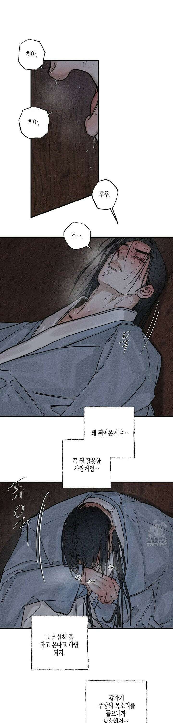연의 기록 19화 6