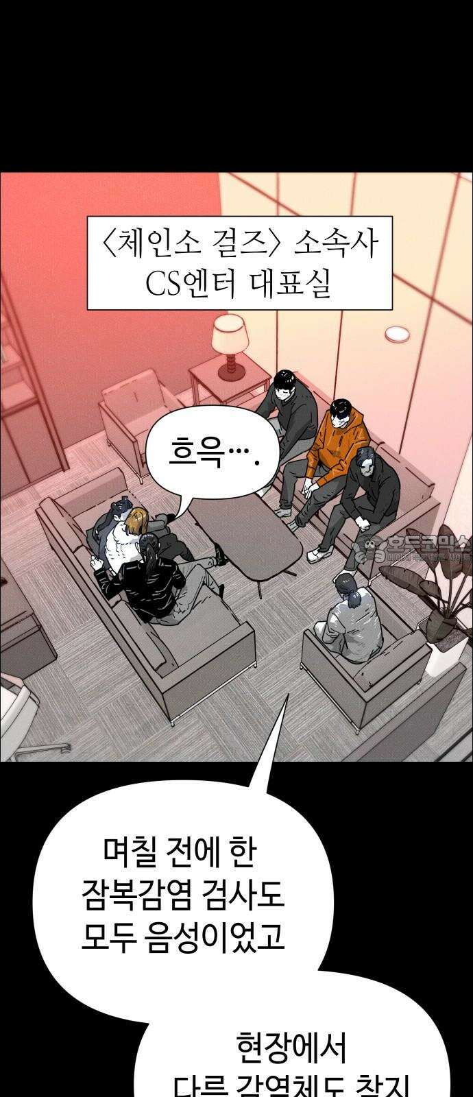 좀비상조 22화 3