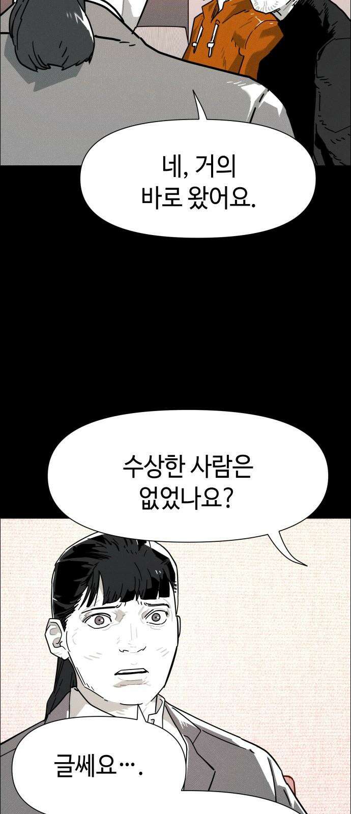 좀비상조 22화 5