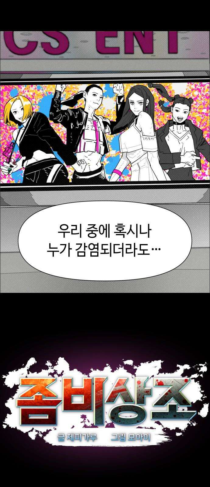 좀비상조 22화 8