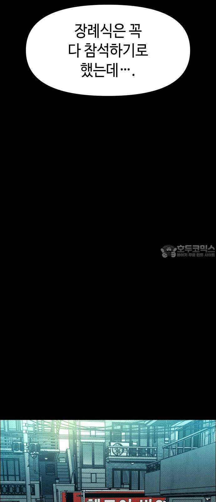 좀비상조 22화 9